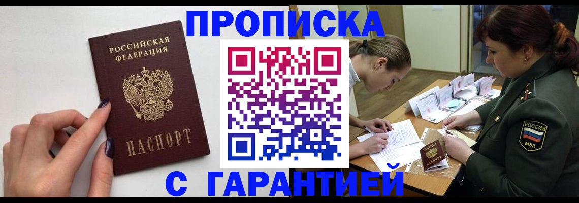 прописка гарантия в Лодейном Поле