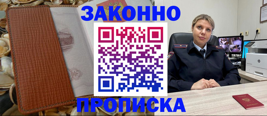 прописка штамп в Лодейном Поле