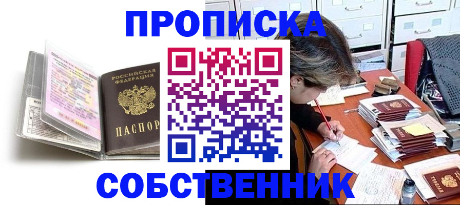 прописка в Лодейном Поле